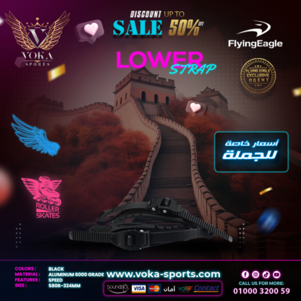 حزام سفلي أحذية تزلج فلاينج إيجل ( LOWER STRAP )