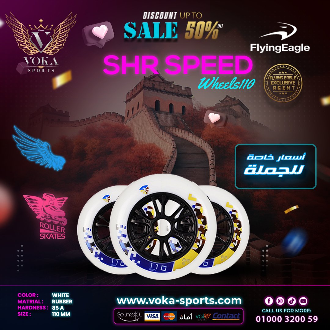 SHR SPEED WHEELS110